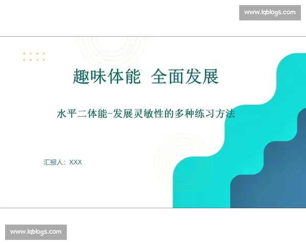 提升反应灵敏能力的全面方法与日常训练技巧解析